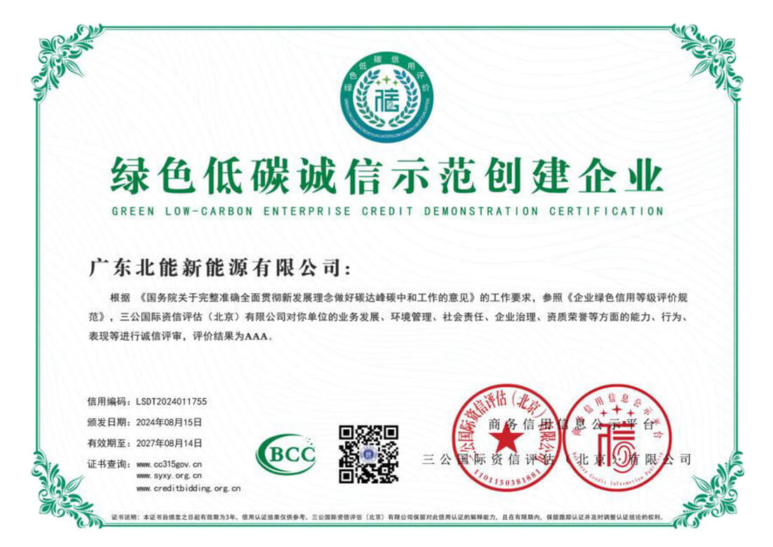 绿色低碳诚信示范创建企业（AAA）
