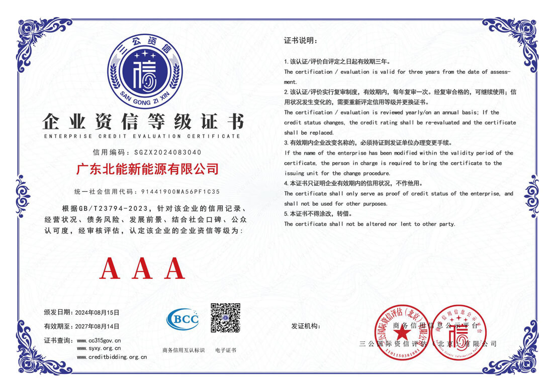 企业资信等级证书（AAA）