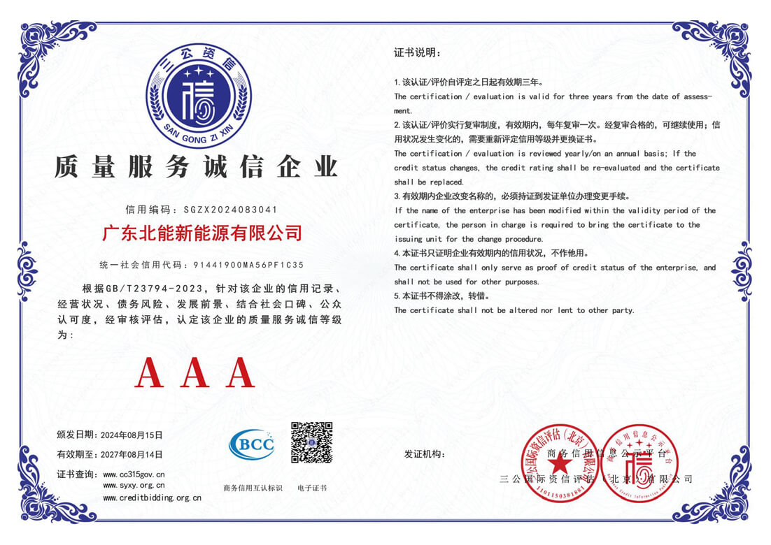 质量服务诚信企业（AAA）