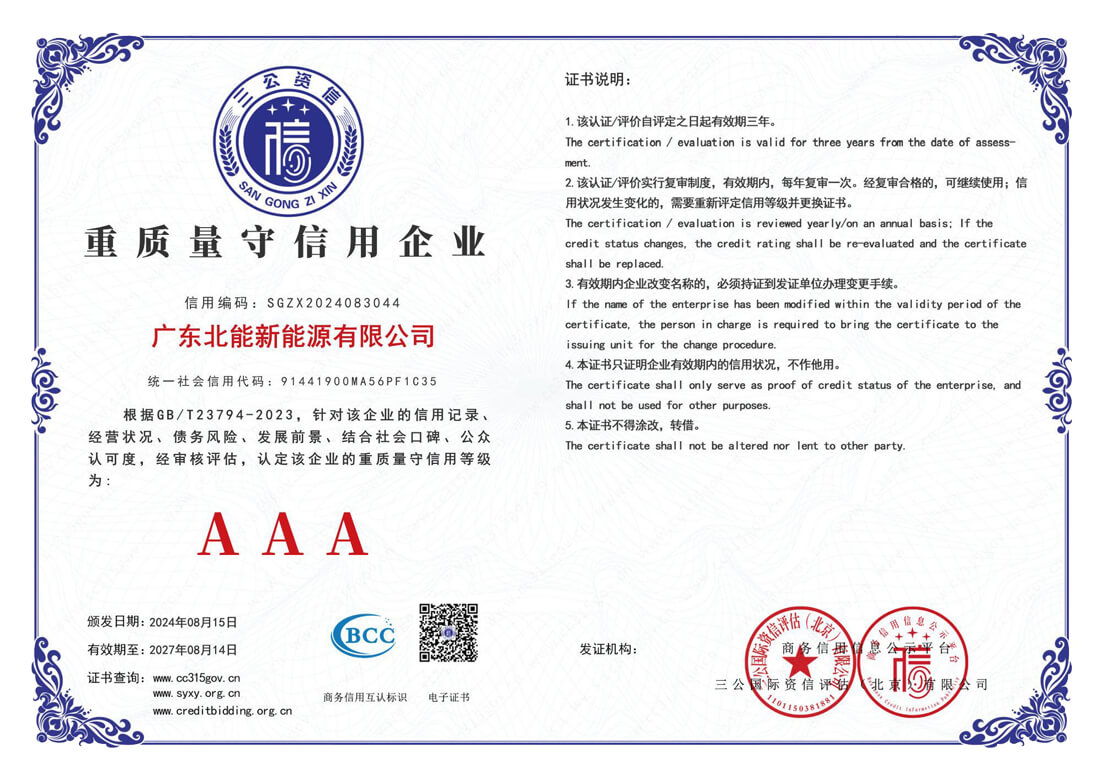 重质量守信用企业（AAA）