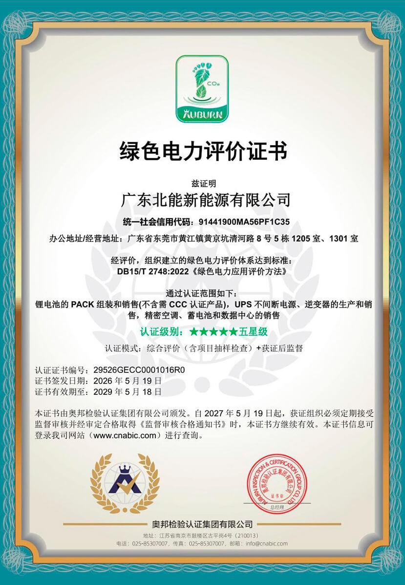 绿色电力评价证书（五星级）