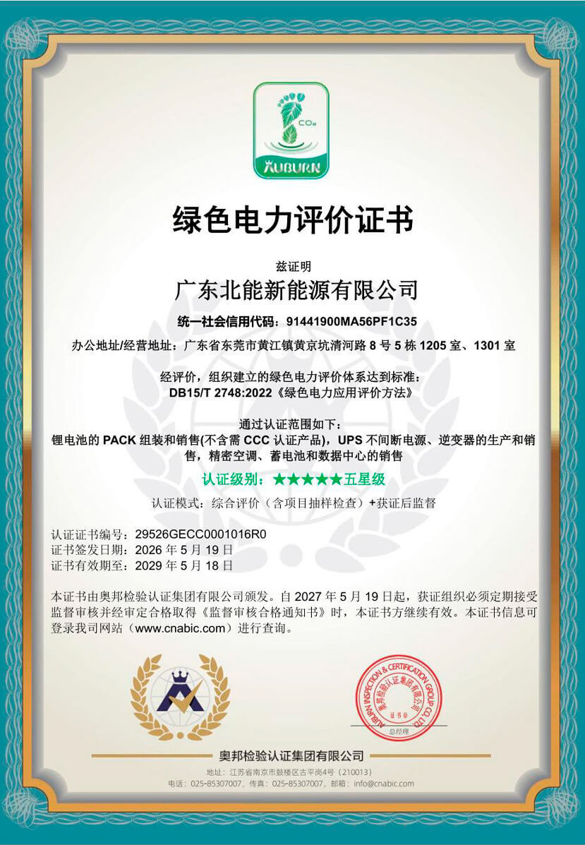 绿色供应链管理体系认证证书（五星级）