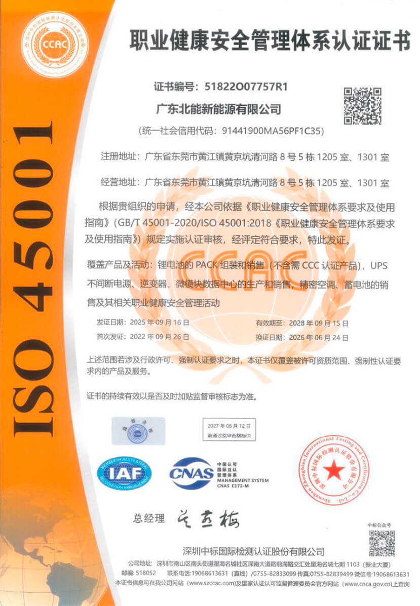 ISO 45001 职业健康安全管理体系认证证书