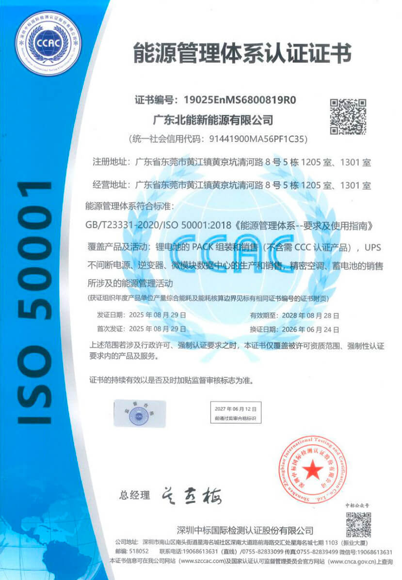 ISO 50001 能源管理体系认证证书